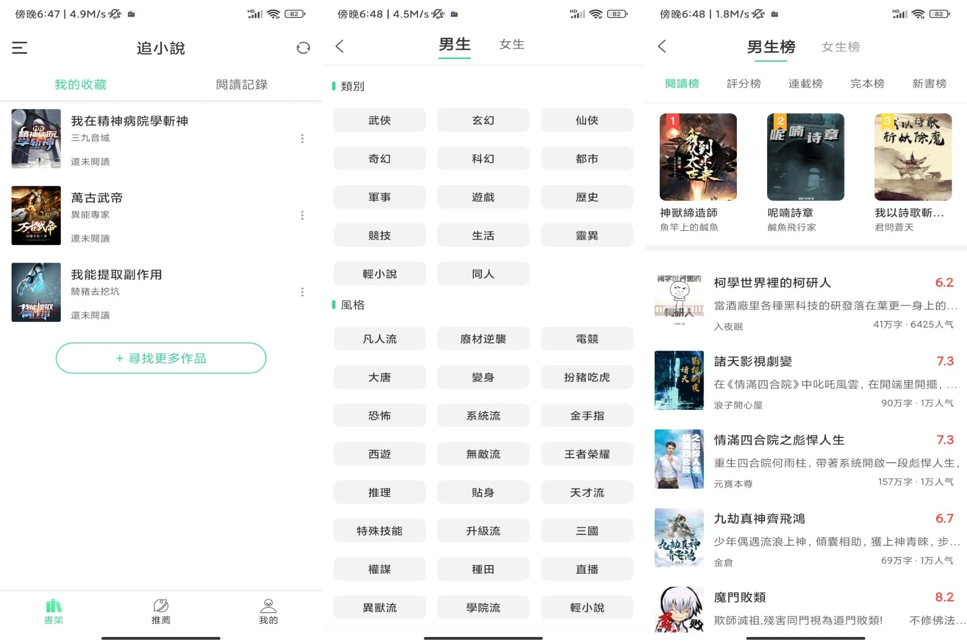 追小说APP 拥有很丰富的资源-科技美南博客