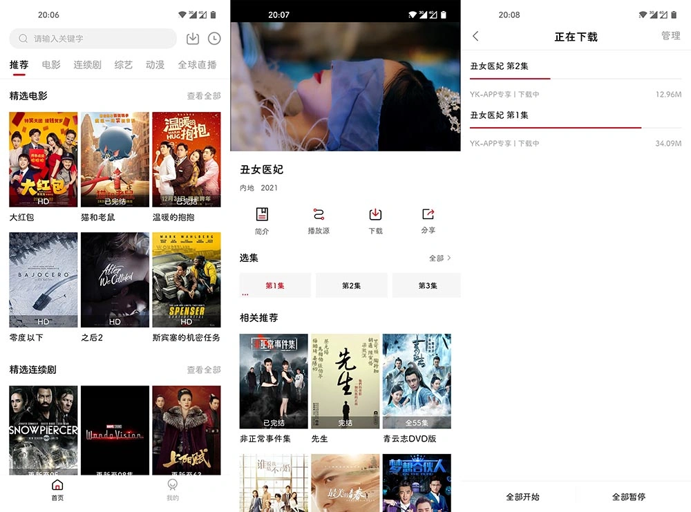 安卓大师兄影视V3.4.3 v3去广告解锁VIP会员破解版-科技美南博客