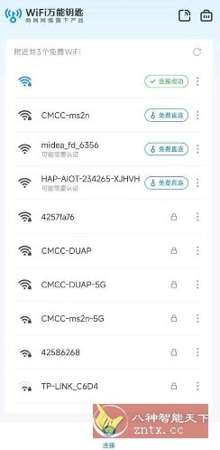 万能钥匙 V1.1.58免登显密版／纯净版-科技美南博客