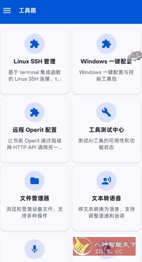 Operit AI 豆包AI手机开源版1.11.0-科技美南博客
