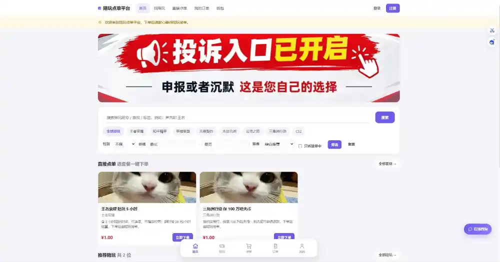 陪玩接单财务系统源码 全开源版本 网页端+APP端-科技美南博客