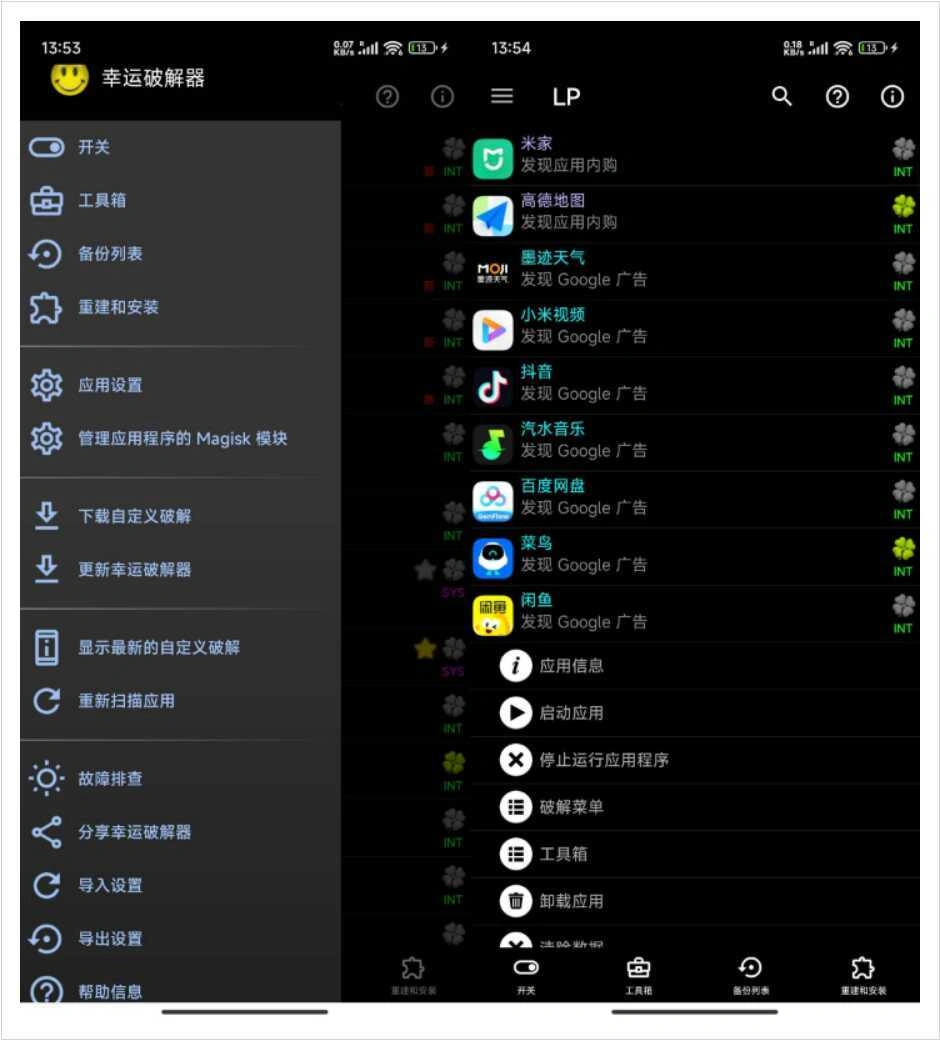 安卓幸运破解器 v12.10.5-科技美南博客