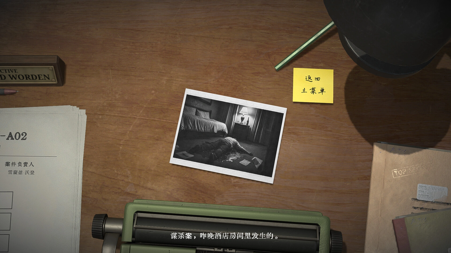 字谜探案/Detective Worden 字谜探案/Detective Worden