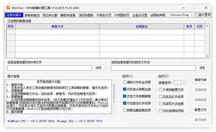 WimTool v2.0.2026.0118便携版-科技美南博客