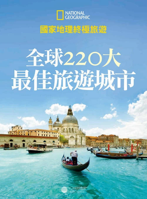 全球220大最佳旅游城市PDF-科技美南博客