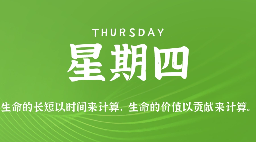 2026年05月14日新闻早讯，每天60s读懂世界-科技美南博客