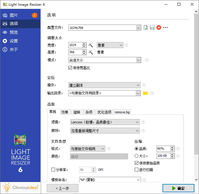 图片批量处理Light Image Resizer v7.6.0.159