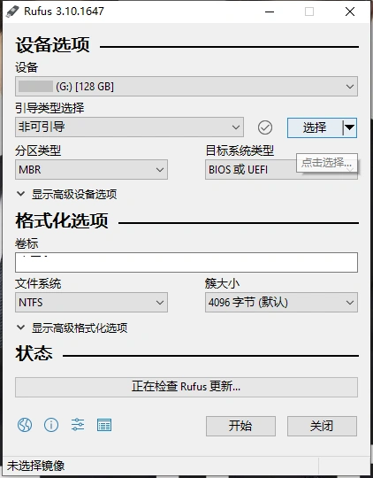 U盘引导盘制作Rufus v4.12.2314-科技美南博客