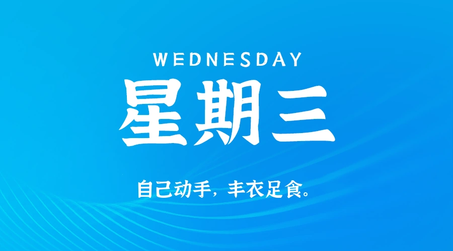 2026年07月01日新闻早讯，每天60s读懂世界-科技美南博客