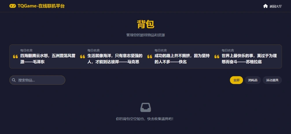 TQGame在线小游戏联机平台1.3.2联机双人生存游戏 双人游戏联机