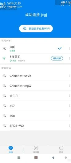 WiFi Master Wifi大师v5.5.85高级版-科技美南博客