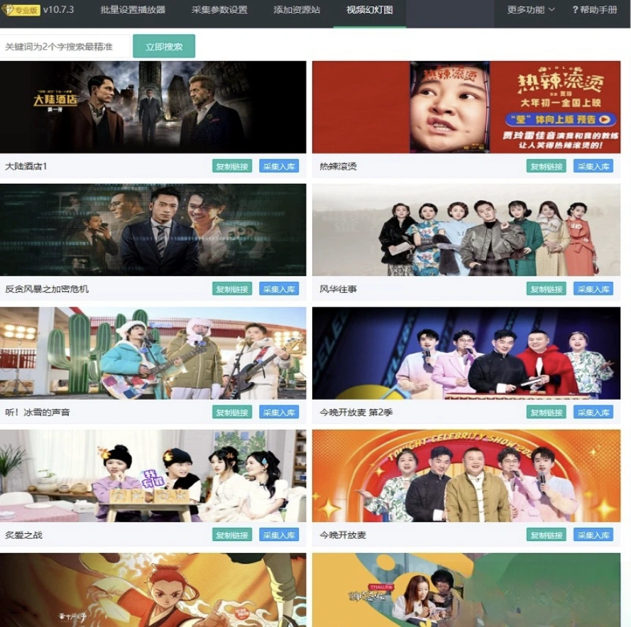 苹果cms10系统影视采集插件自动分类 萌芽采集插件Pro-科技美南博客