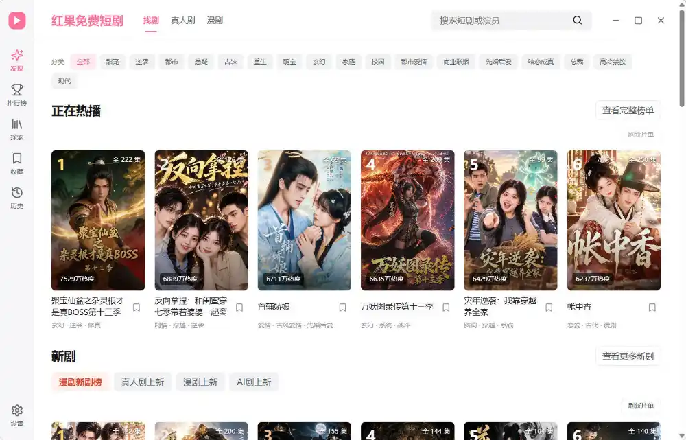 电脑红果免费短剧 v1.0.12绿色版-科技美南博客