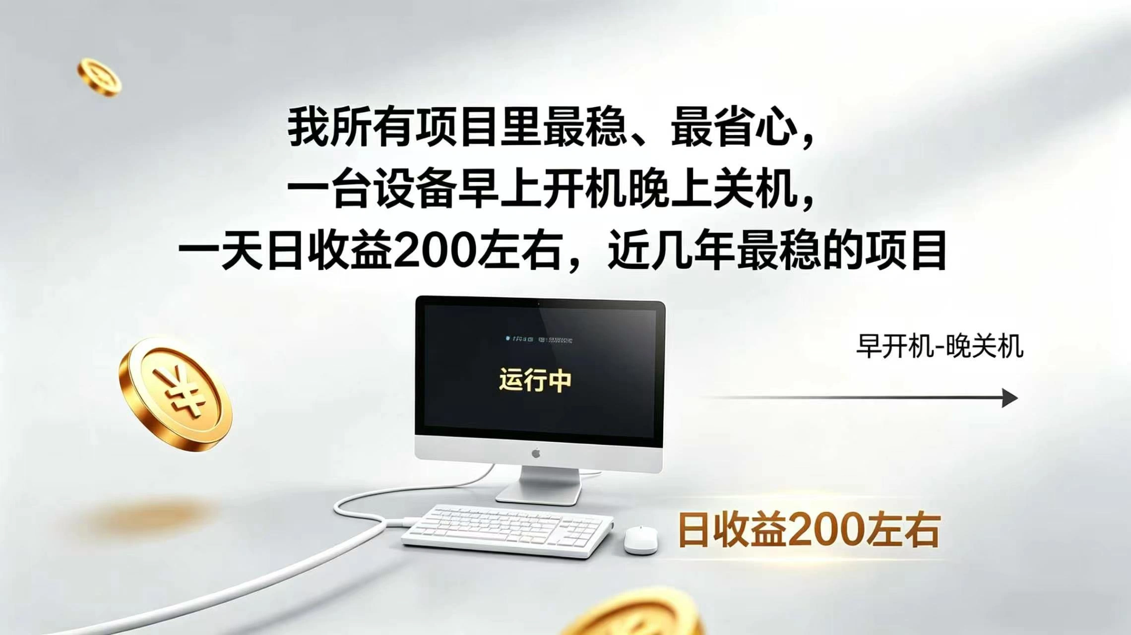 2026全自动广告挂机，官方合作流量，日收益稳定200+-科技美南博客