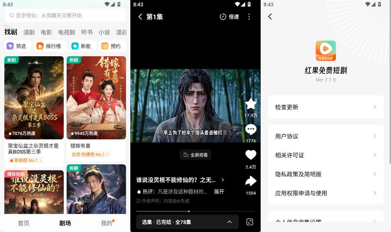 安卓红果免费短剧APP v7.1.9.69绿色版-科技美南博客
