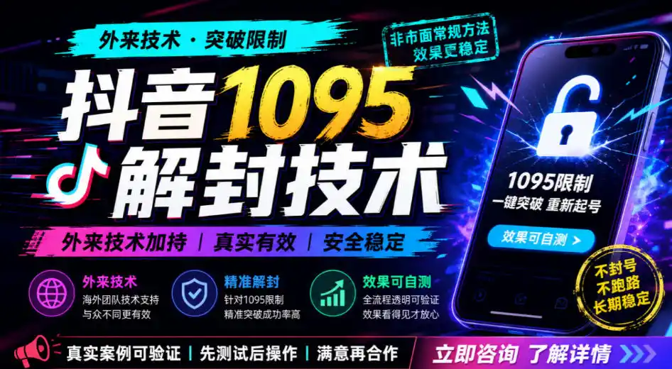 抖音1095解封技术，外来技术，效果自测-科技美南博客
