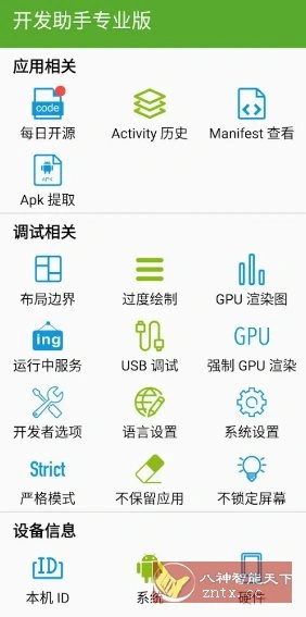 Dev Tools开发助手 v9.1.2专业版-科技美南博客
