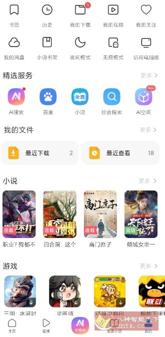 小米浏览器提取版v20.8.61205-科技美南博客