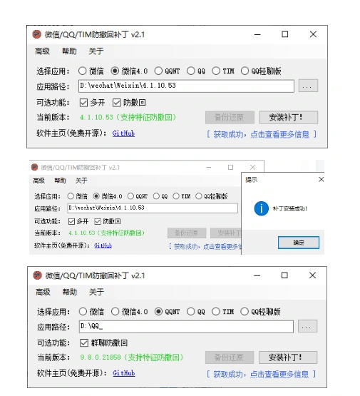 Windows下PC版微信/QQ/TIM的防撤回多开工具！开源免费使用，且免费长期维护RevokeMsgPatcher