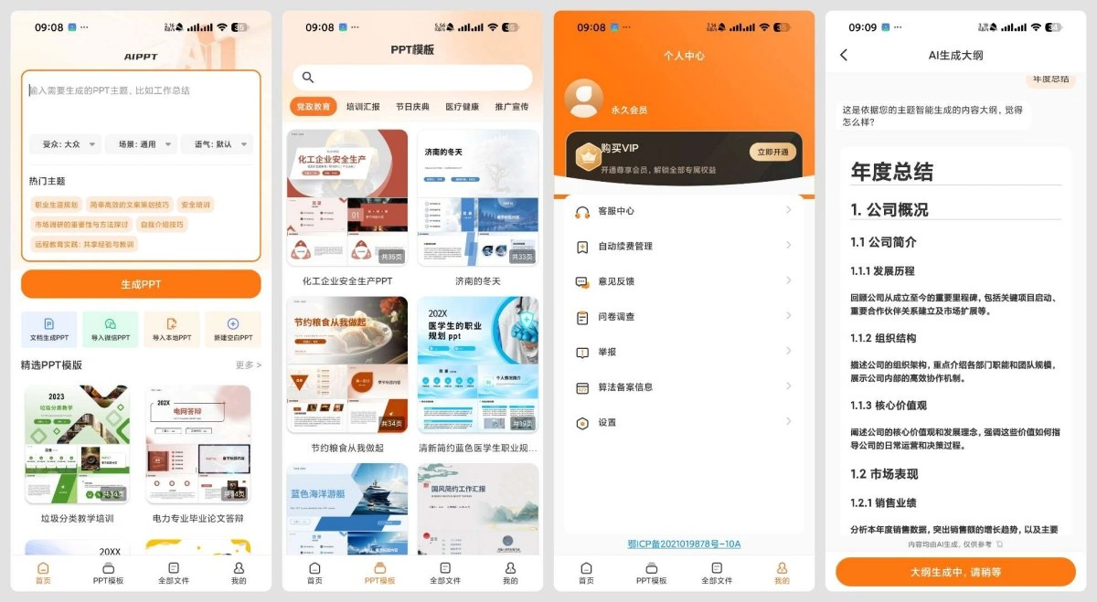 PPT模板君 2.1.8AI PPT生成海量模板-科技美南博客