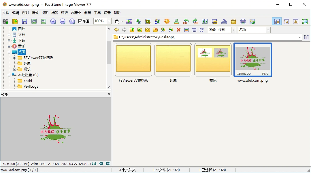 FastStone Image Viewer v8.4.0绿色版-科技美南博客