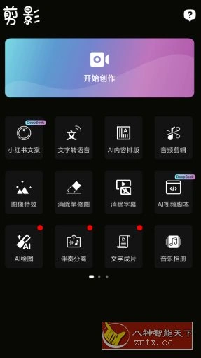 剪影v4.18.3 高级版-科技美南博客
