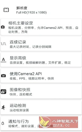 BVR Pro 熄屏后台录像机v17.1.17专业版-科技美南博客