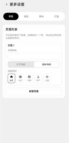 ToApp 网站转应用v1.5.0-科技美南博客