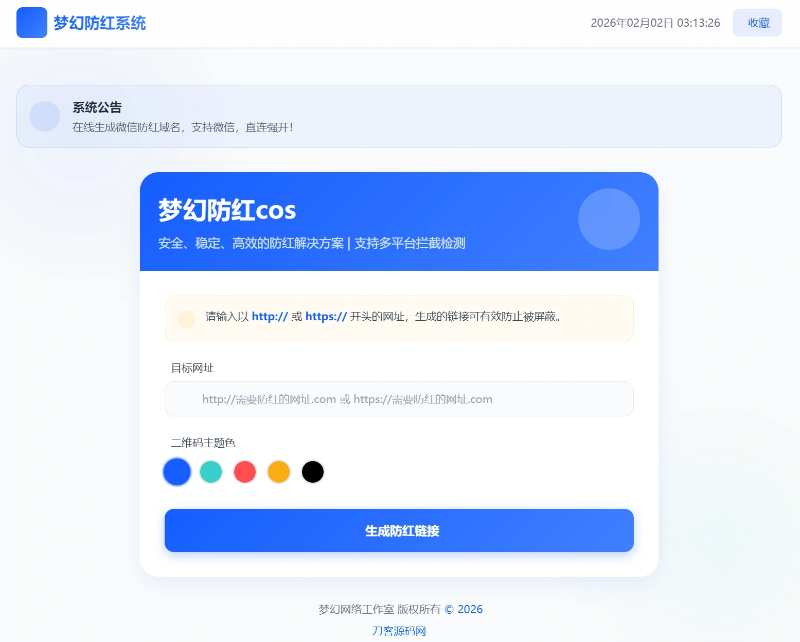 梦幻全套防红cos系统带后台5.1版 支持http/https生成-科技美南博客