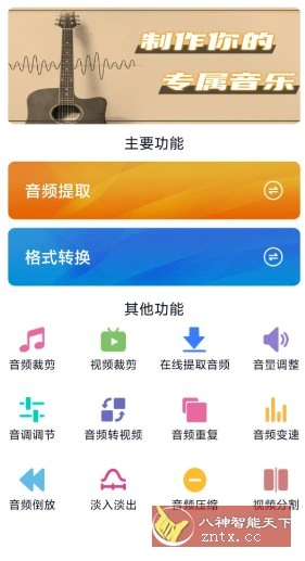视频转音频剪辑v33高级版-科技美南博客