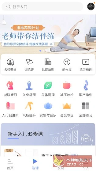 每日瑜伽 v8.84.00高级版-科技美南博客