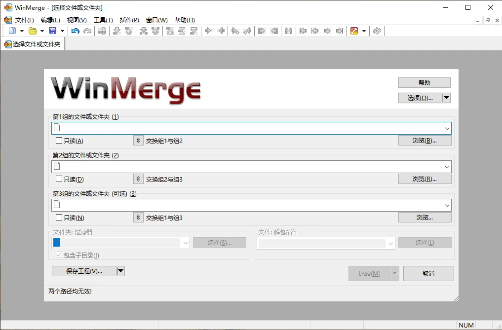 WinMerge文件比较v2.16.56绿色版-科技美南博客