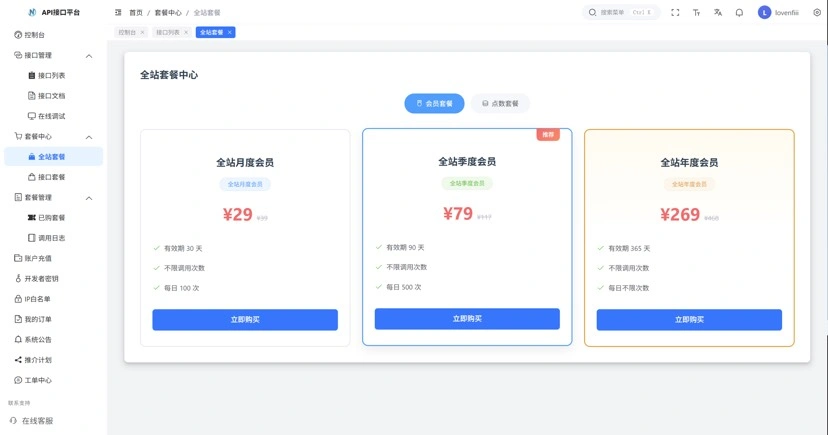 最新楠枫解析计费系统源码 Java+Vue版本