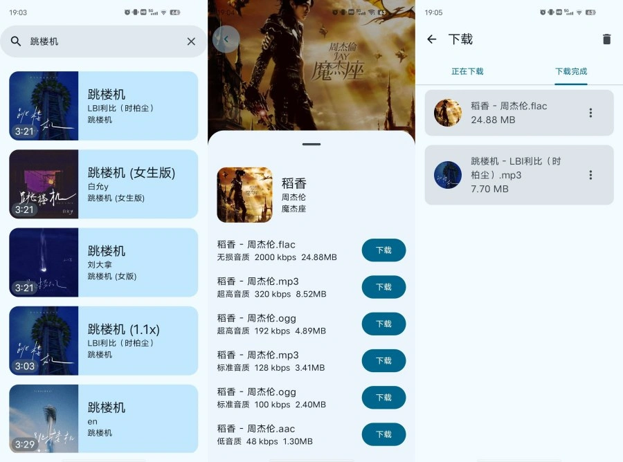 音阅1.0.9干净简洁的界面无需会员支持无损下载-科技美南博客
