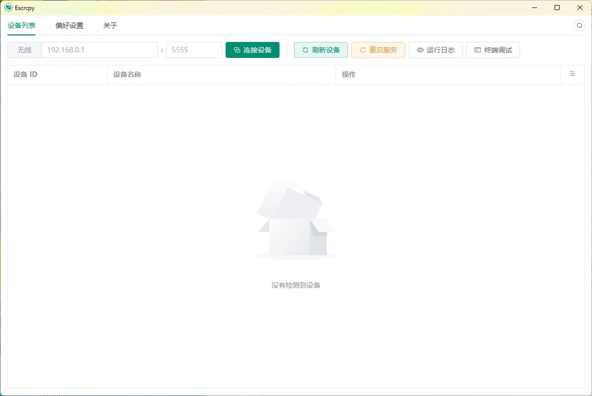 Escrcpy手机投屏v2.10.2便携版-科技美南博客