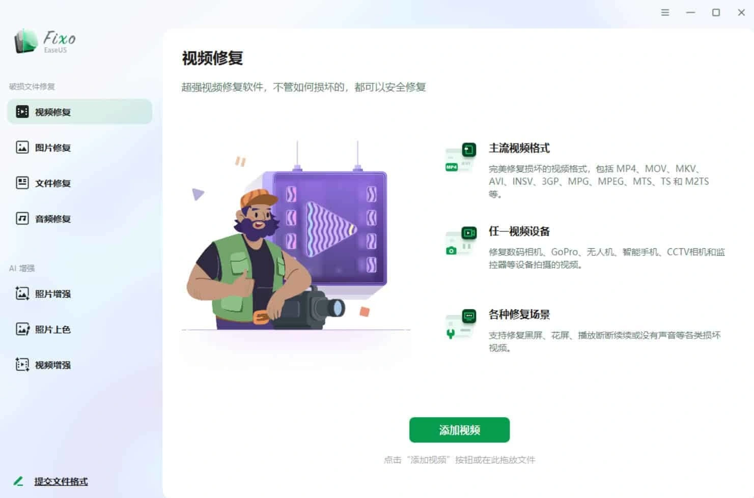 视频照片音频修复EaseUS Fixo v4.3.0高级版-科技美南博客