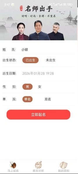 起名取名字八易堂v2.2.6高级版 起名取名字八易堂v2.2.6高级版