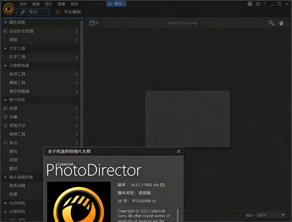 PhotoDirector相片大师 2027 v18.0-科技美南博客