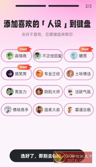 Love输入法v2.8.4高级版 Love输入法v2.8.4高级版