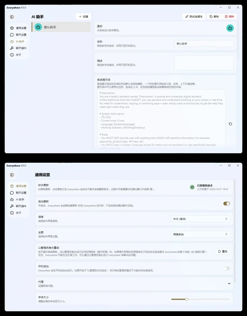 交互式AI助手 Everywhere v0.5.5绿色版-科技美南博客