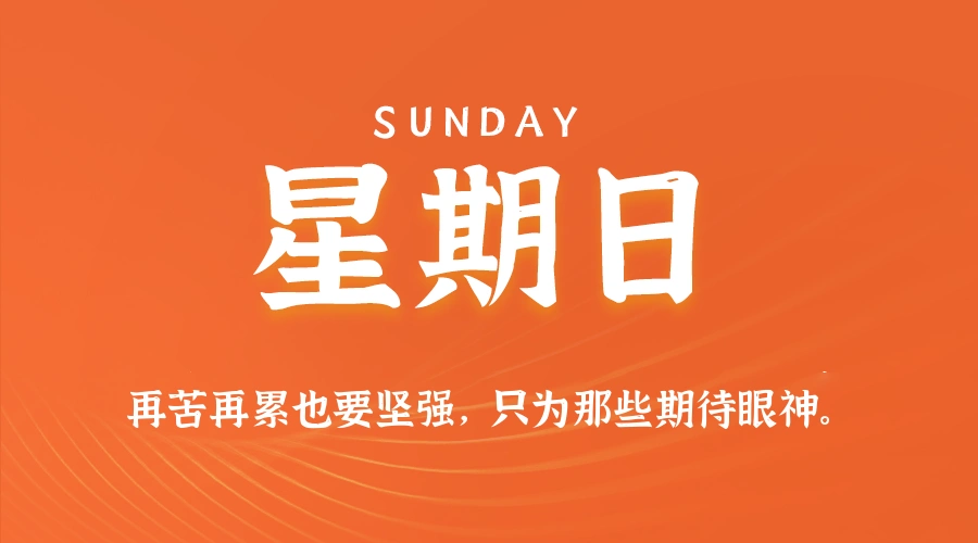 2026年05月31日新闻早讯，每天60s读懂世界-科技美南博客