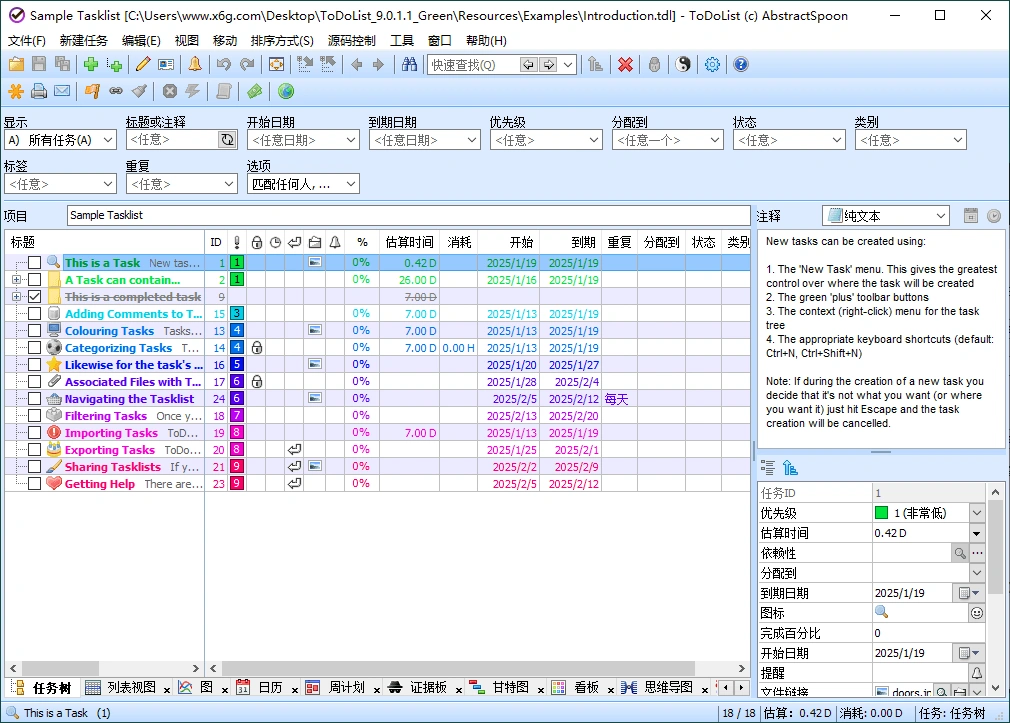ToDoList待办事项v9.1.7.0绿色版-科技美南博客