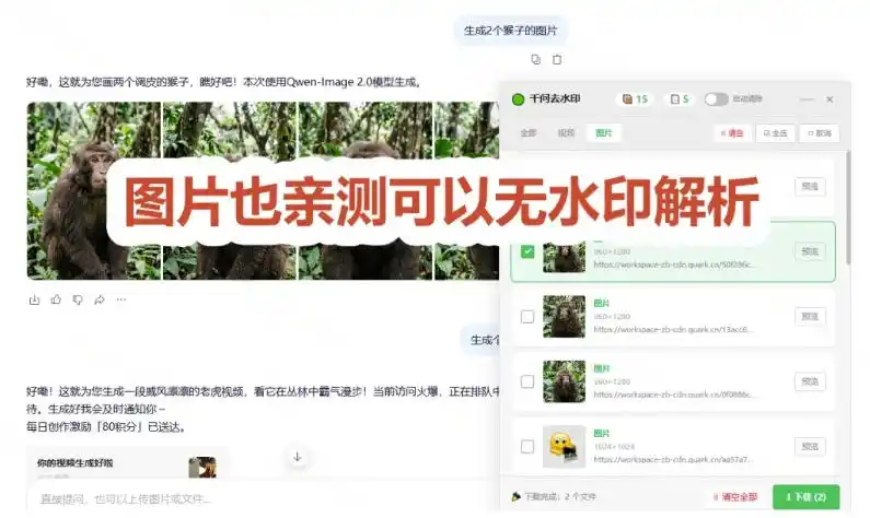 太香了！这款千问视频/图片去水印神器，一键搞定烦人水印，本地完全免费，浏览器拓展插件