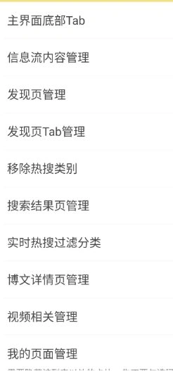 微博 v16.4.4内置模块-科技美南博客