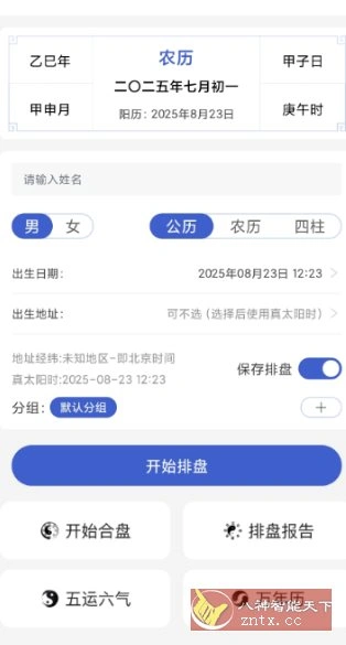 排盘宝v2.4.2 高级版-科技美南博客