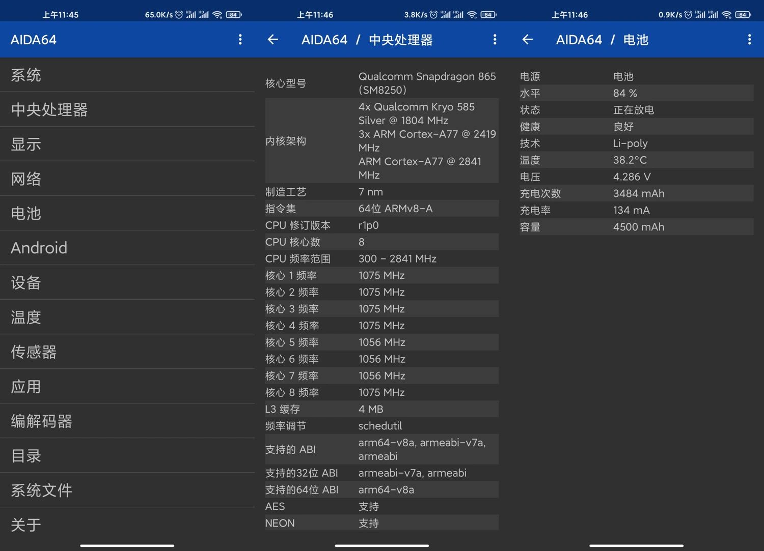 安卓AIDA64 v2.17高级版-科技美南博客