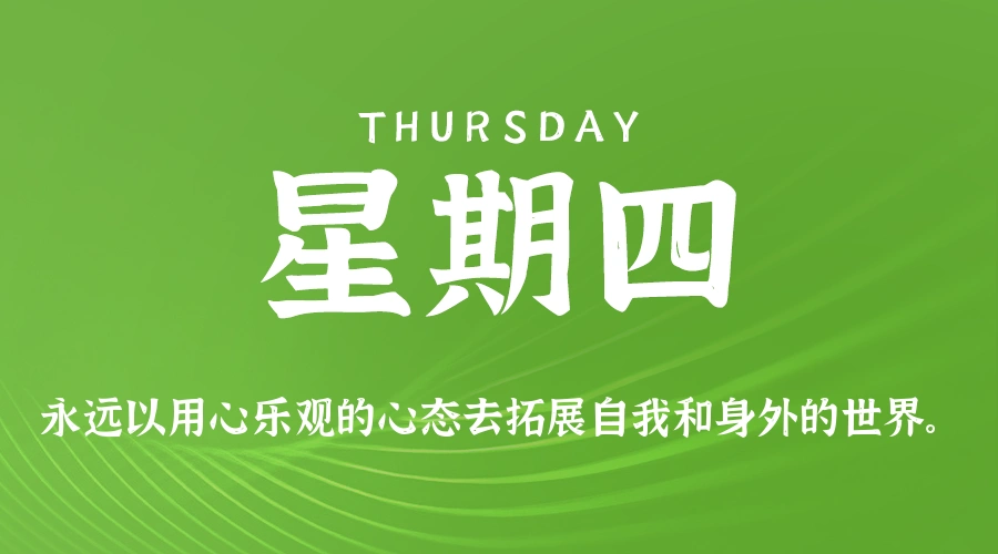 2025年12月11日新闻早讯,每天60s读懂世界-科技美南博客