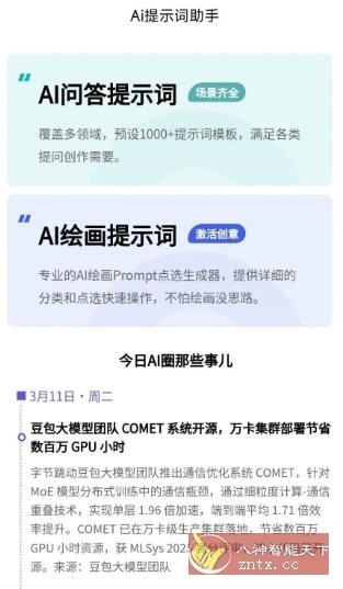 Ai提示词大师 v1.0.1免费版-科技美南博客