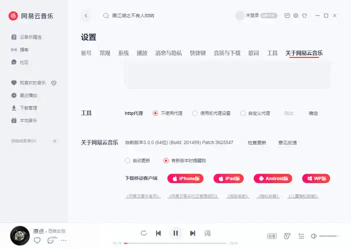 网易云音乐v3.1.38.205386绿色版-科技美南博客