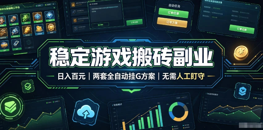 全程自动搬砖，项目长期稳定，宝妈上班族既能兼职增收！-科技美南博客